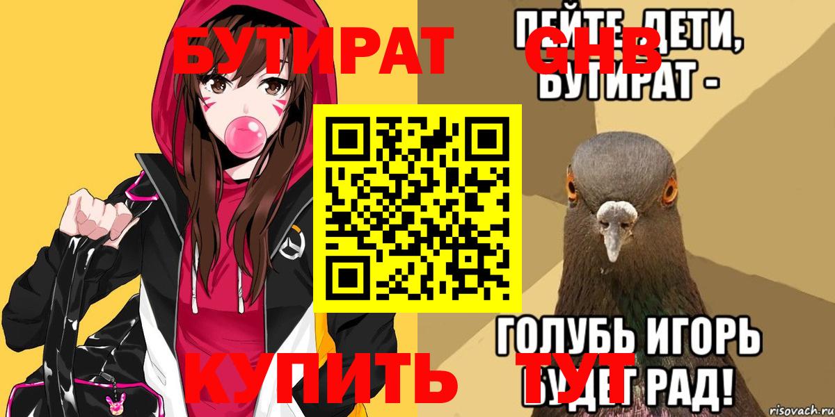 БУТИРАТ 99% Ишим