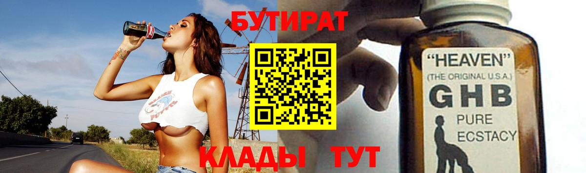 Бутират  Вход с VPN  Ишим  Бутират жидкий экстази 