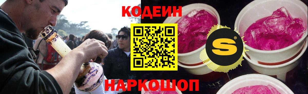 Кодеин напиток Lean (лин) Ишим