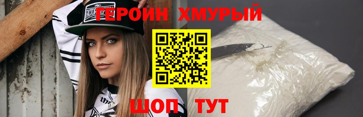 ГЕРОИН гречка Ишим