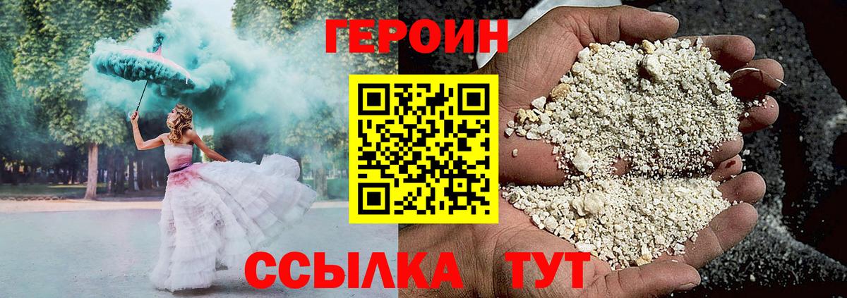 ГЕРОИН  ГЕРОИН гречка  Вход с VPN  Ишим 
