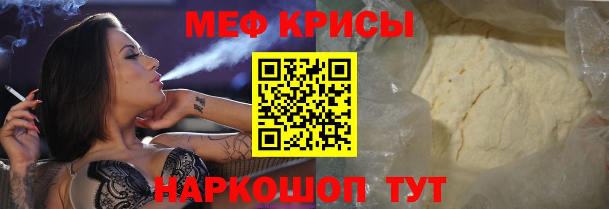 Мефедрон кристаллы Ишим