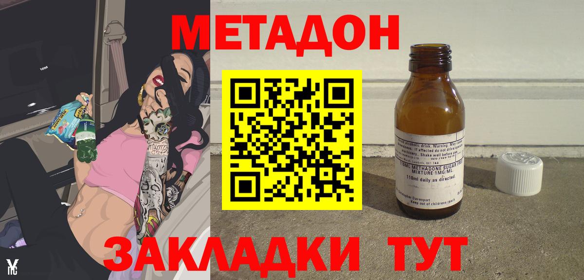 Метадон кристалл  МЕТАДОН кристалл  Вход с VPN  Ишим 