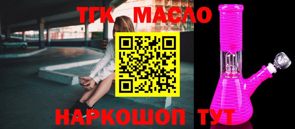 Ишим  ТГК гашишное масло  Вход с VPN 